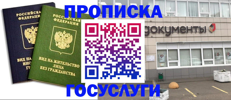 прописка для работы в Орловской области