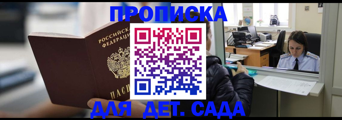 временная прописка в Орловской области