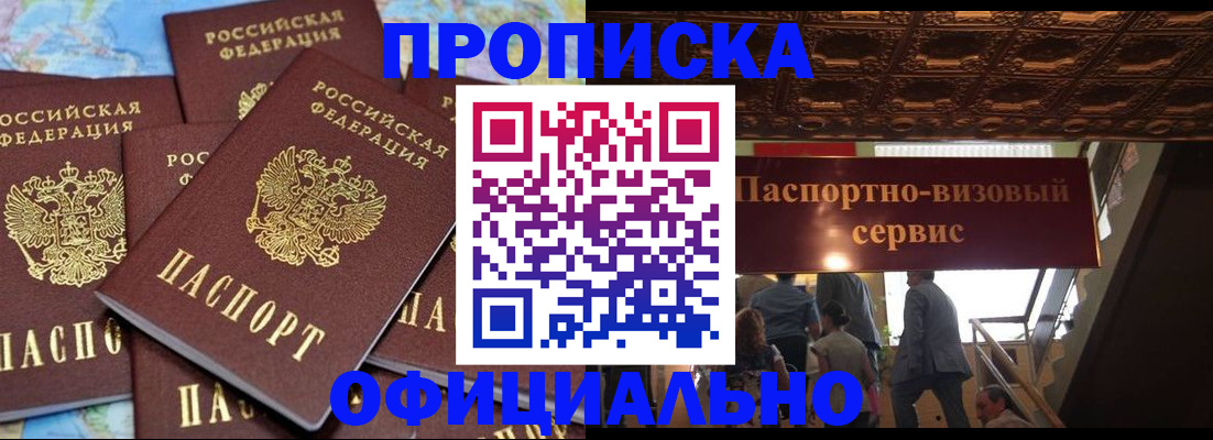 прописка от собственника в Орловской области